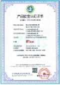 產品質量認證證書