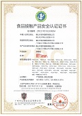 食品接觸產品安全認證證書