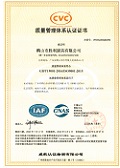 質量管理體係認證證書